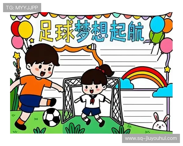 《足球奇遇记：踢出梦想与冒险的绘画之旅》